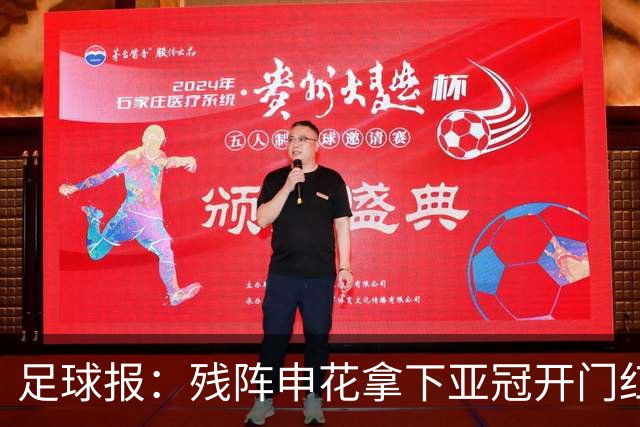 足球报：残阵申花拿下亚冠开门红，将士们对后续比赛多了期待